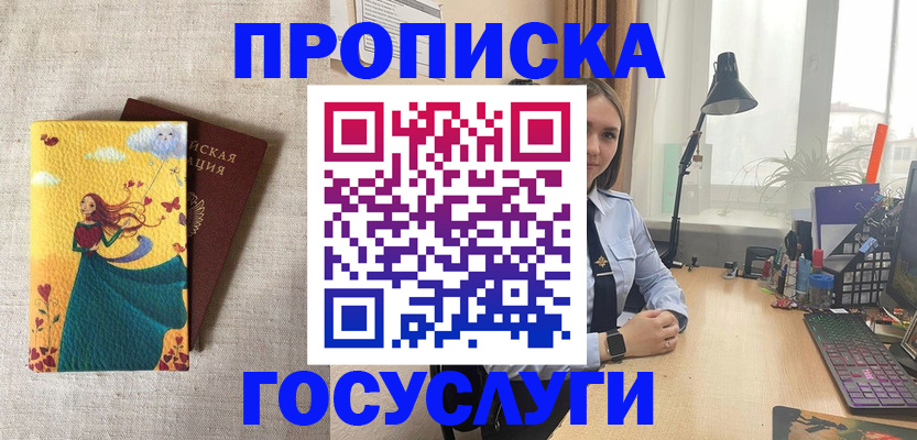 временная прописка в Серпухове