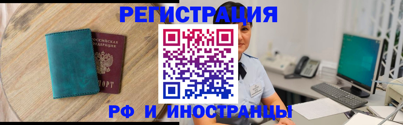прописка для работы в Серпухове